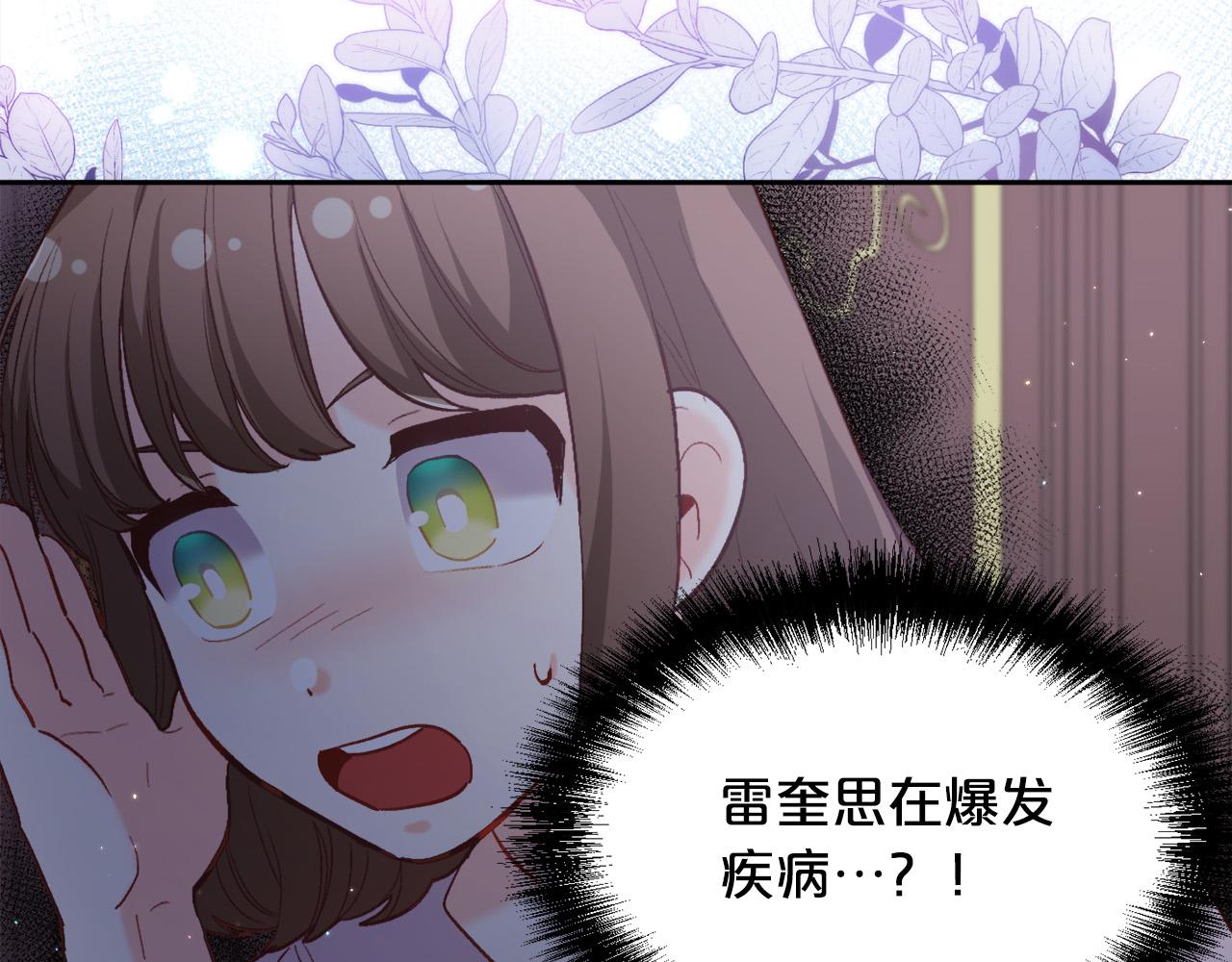 🍴精灵团宠小千金 第164话 毒草和她有关？！ 第26页