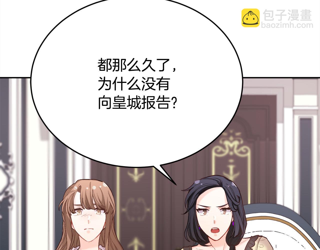 🍴精灵团宠小千金 第164话 毒草和她有关？！ 第28页