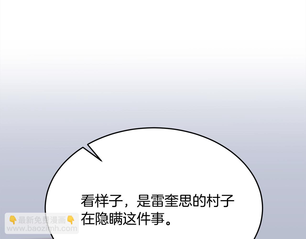 🍴精灵团宠小千金 第164话 毒草和她有关？！ 第35页