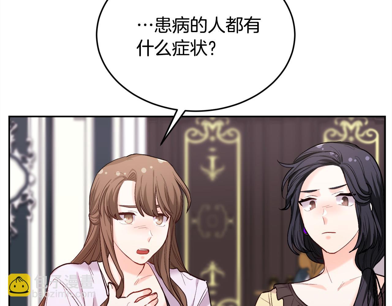 🍴精灵团宠小千金 第164话 毒草和她有关？！ 第39页