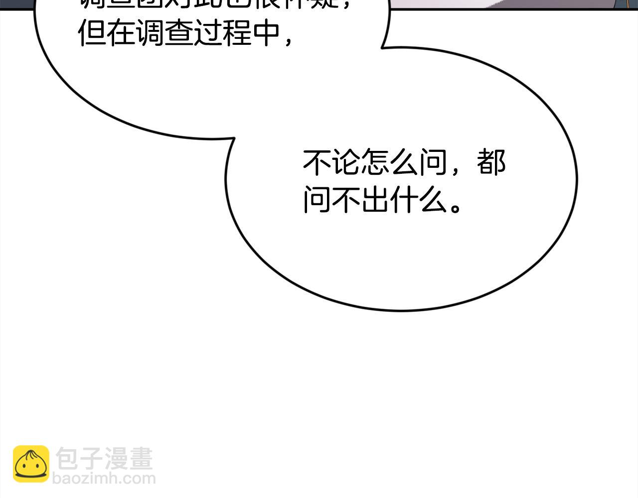 🍴精灵团宠小千金 第164话 毒草和她有关？！ 第47页