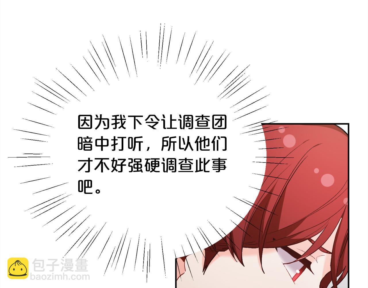 🍴精灵团宠小千金 第164话 毒草和她有关？！ 第48页
