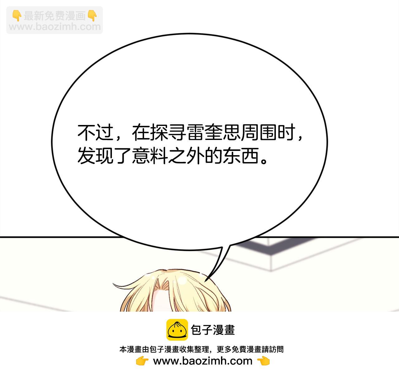 🍴精灵团宠小千金 第164话 毒草和她有关？！ 第50页