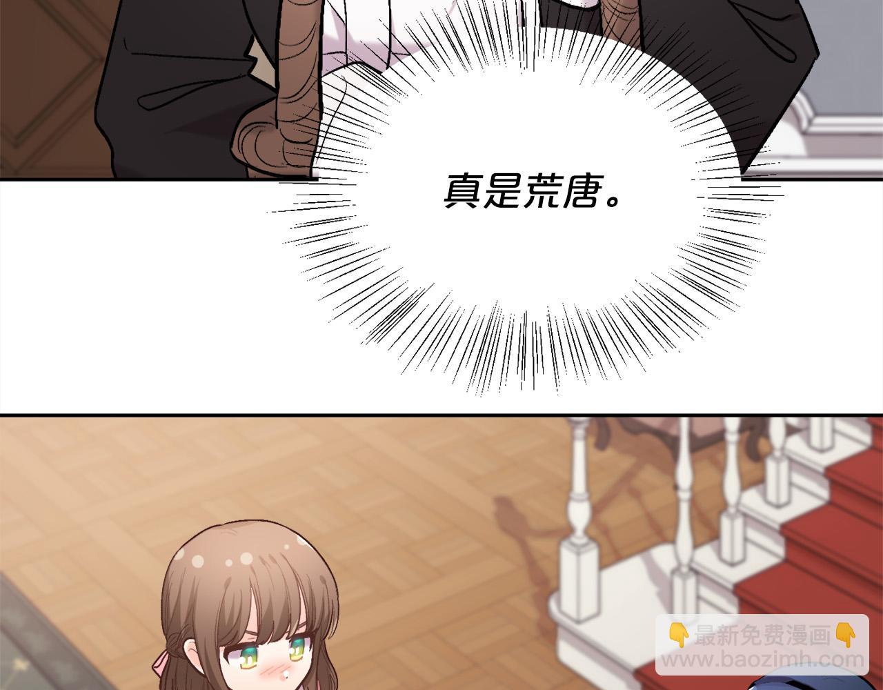 🍴精灵团宠小千金 第166话 讨人厌的侍女 第16页