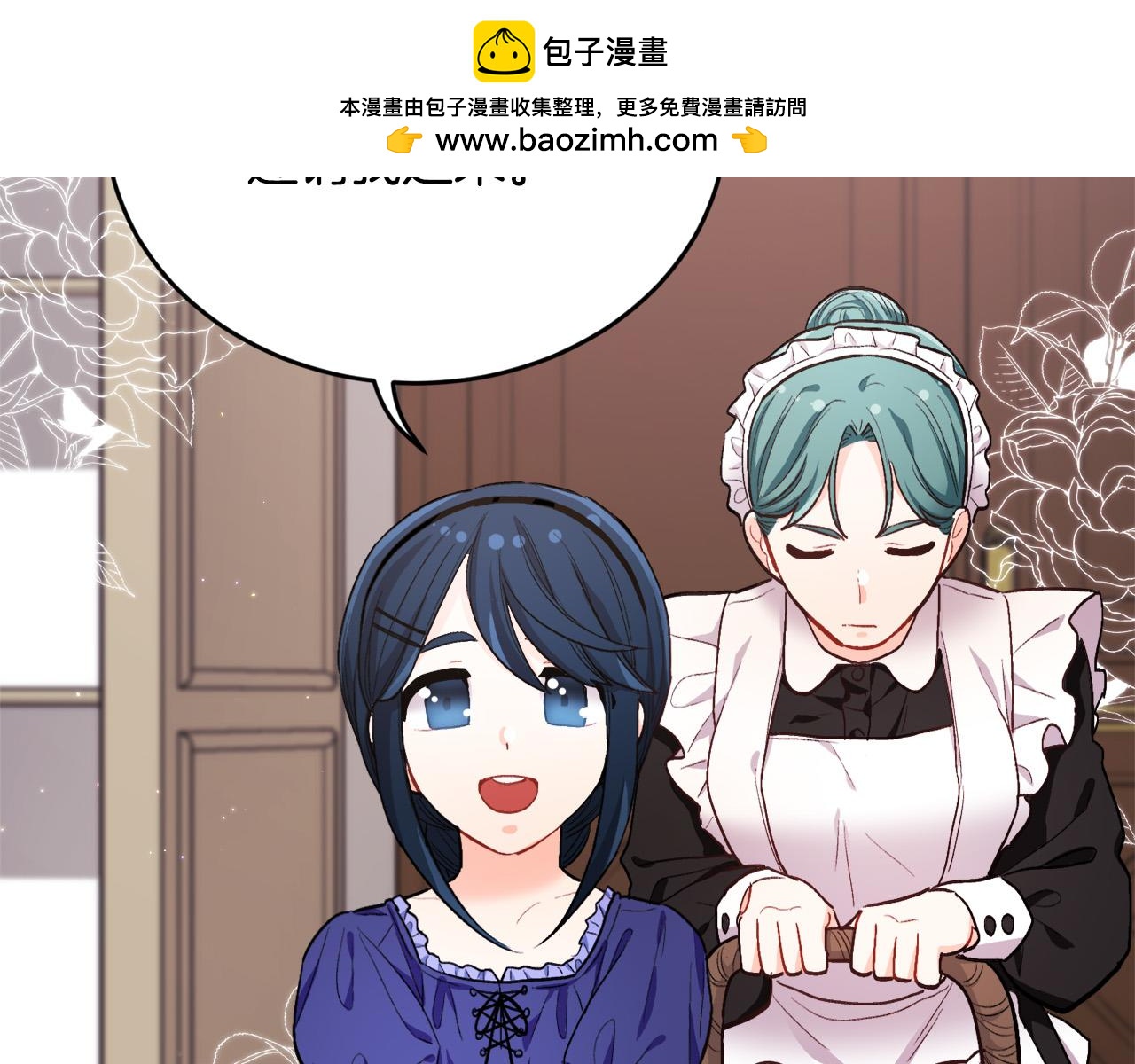 🍴精灵团宠小千金 第166话 讨人厌的侍女 第2页