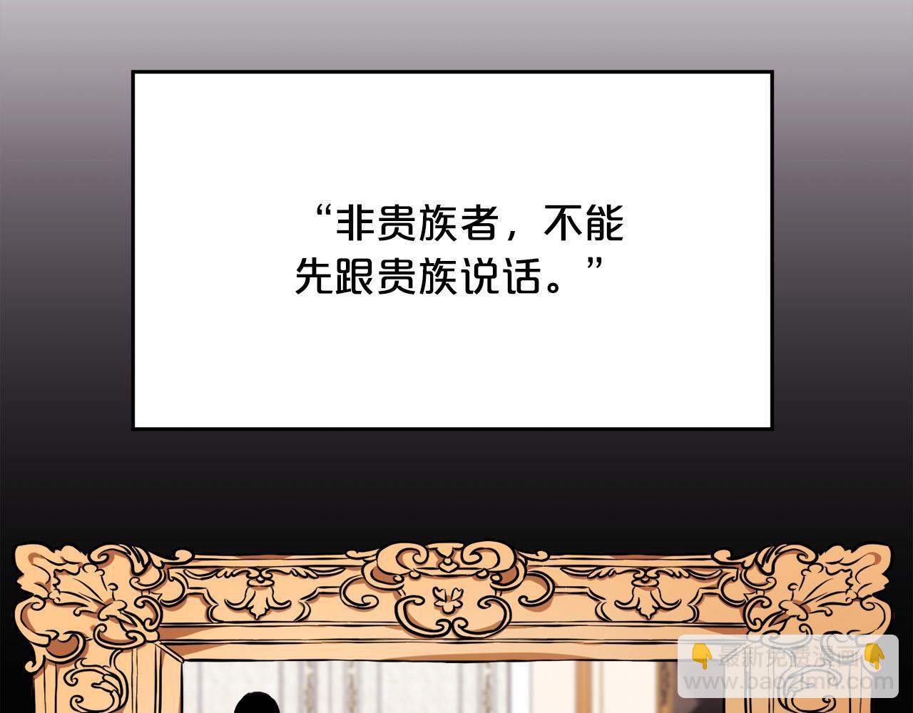 🍴精灵团宠小千金 第166话 讨人厌的侍女 第20页