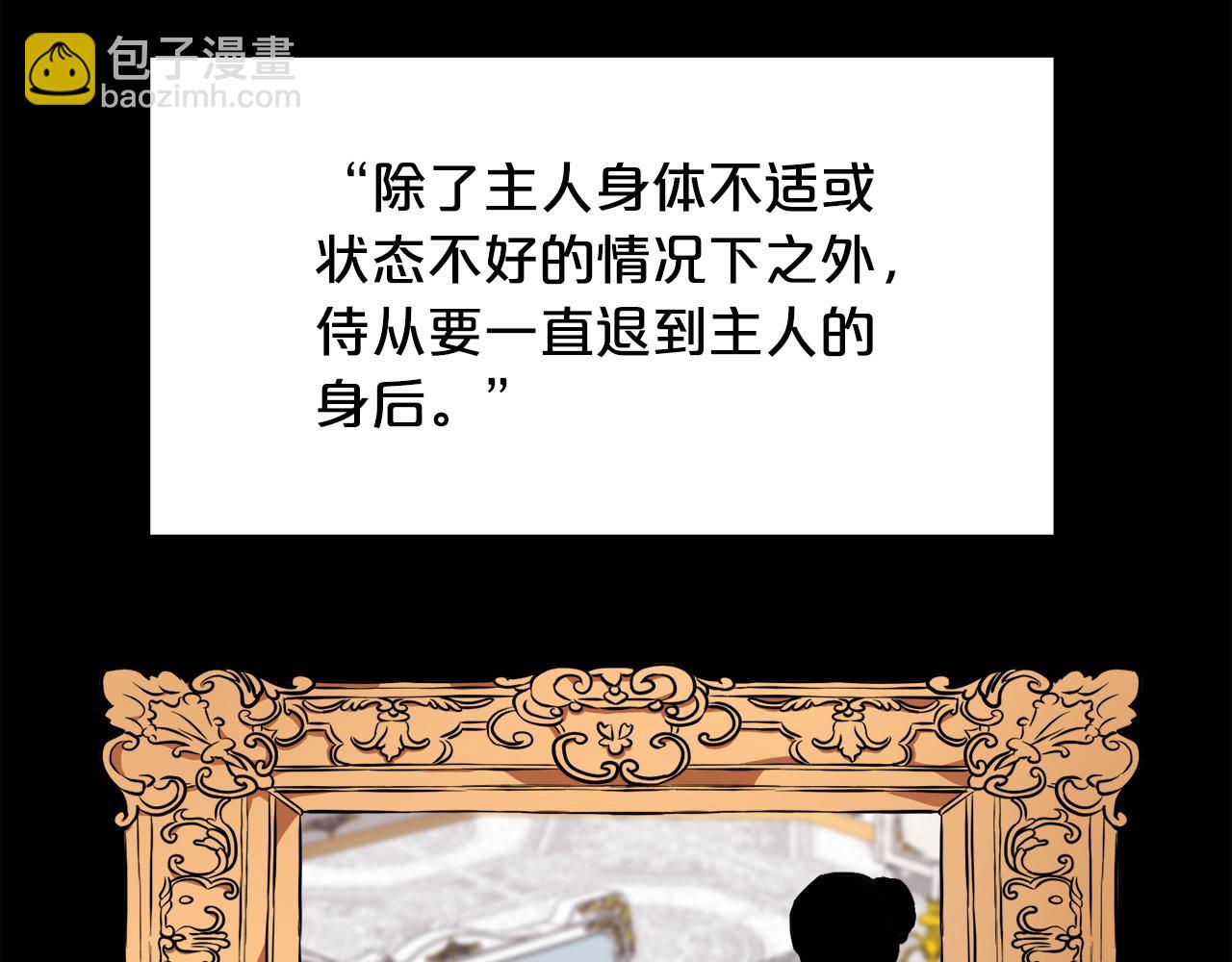 🍴精灵团宠小千金 第166话 讨人厌的侍女 第22页