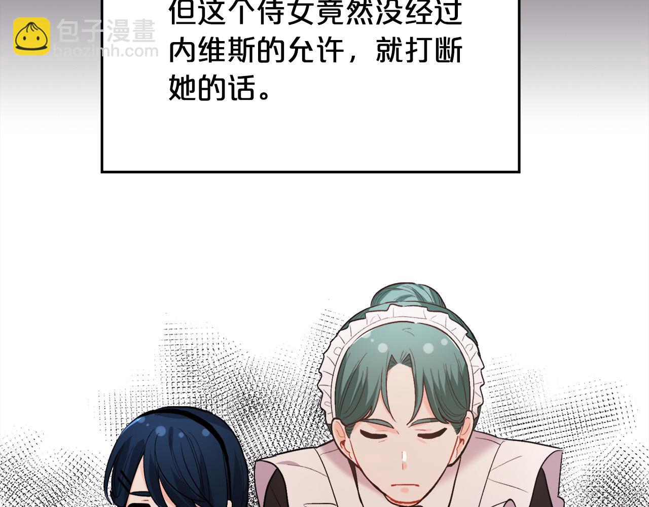 🍴精灵团宠小千金 第166话 讨人厌的侍女 第24页