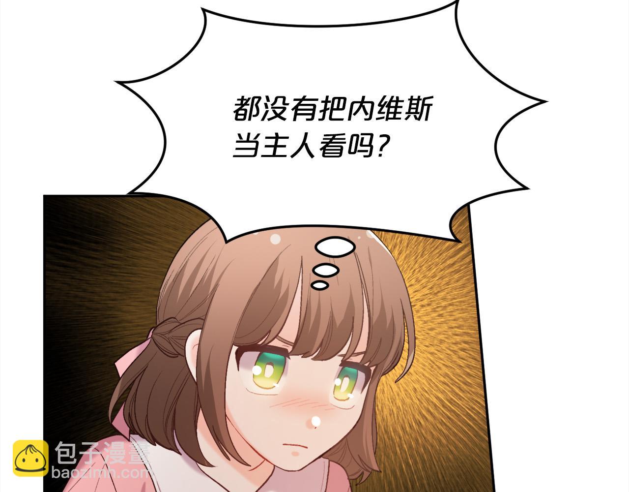 🍴精灵团宠小千金 第166话 讨人厌的侍女 第27页