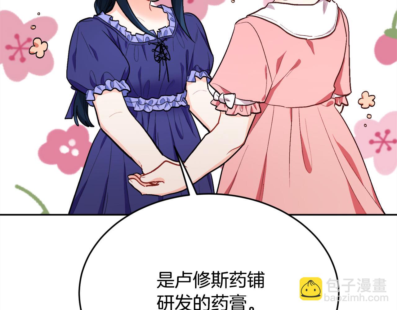 🍴精灵团宠小千金 第166话 讨人厌的侍女 第42页