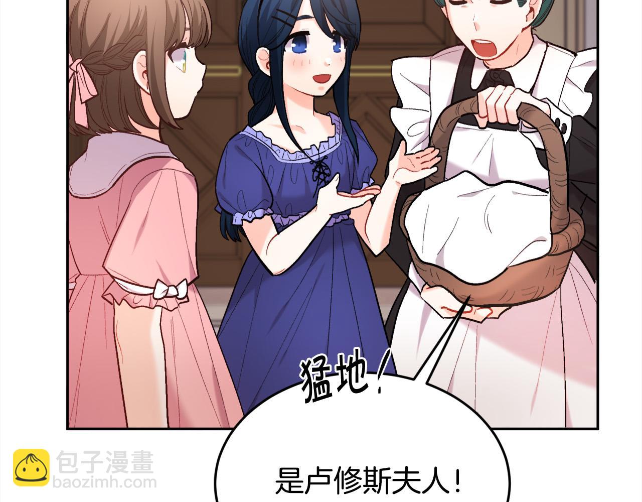 🍴精灵团宠小千金 第166话 讨人厌的侍女 第8页