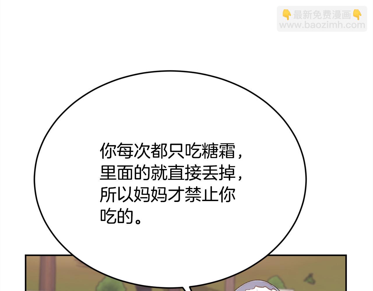 🍴精灵团宠小千金 第168话 拌嘴日常 第13页