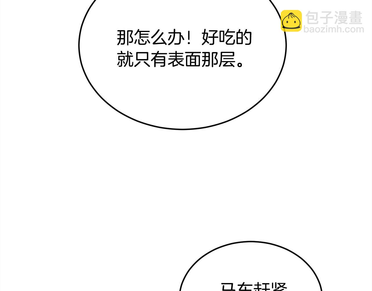 🍴精灵团宠小千金 第168话 拌嘴日常 第15页