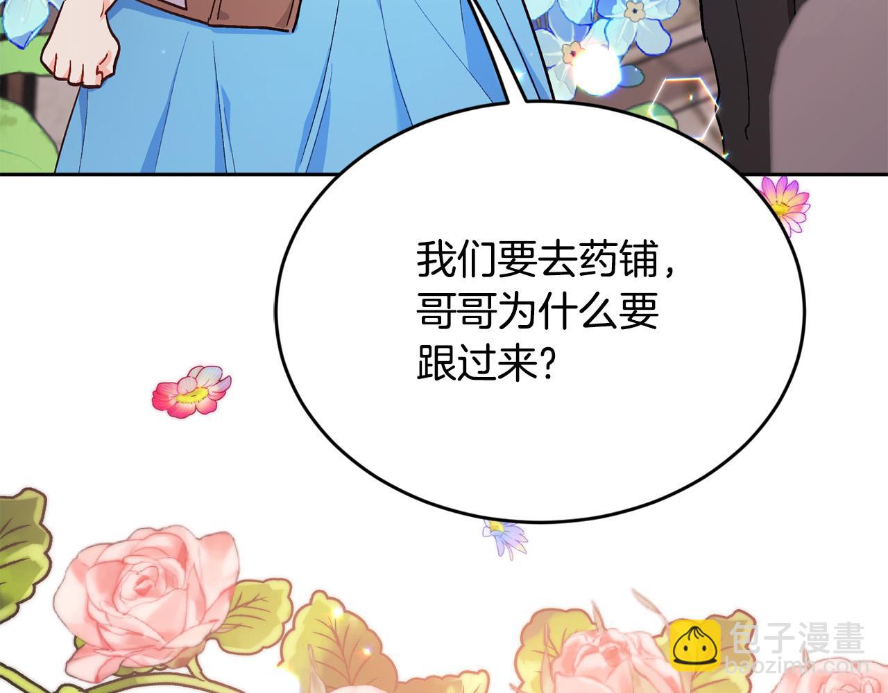 🍴精灵团宠小千金 第168话 拌嘴日常 第21页