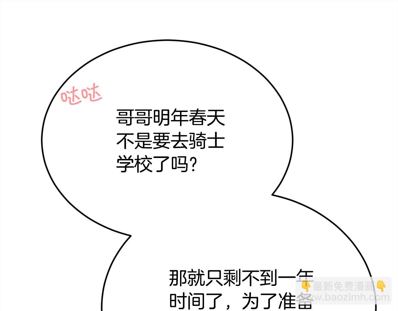🍴精灵团宠小千金 第168话 拌嘴日常 第38页