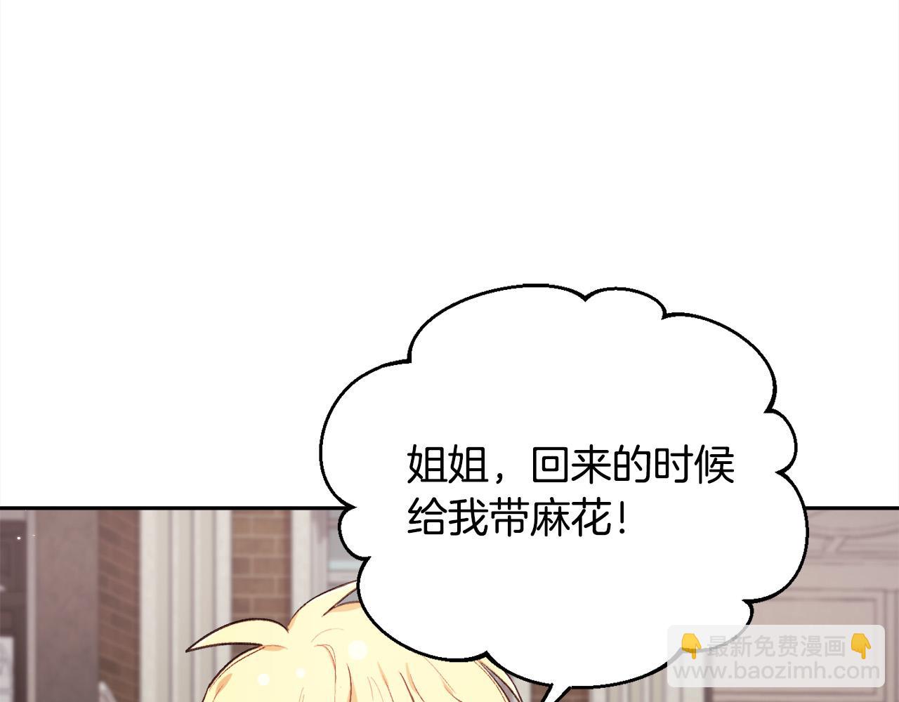 🍴精灵团宠小千金 第168话 拌嘴日常 第4页