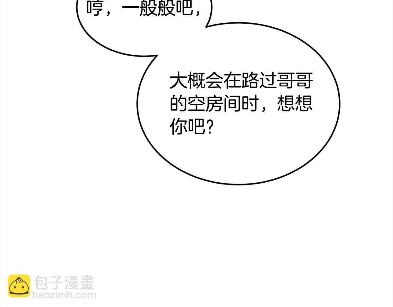 🍴精灵团宠小千金 第168话 拌嘴日常 第44页