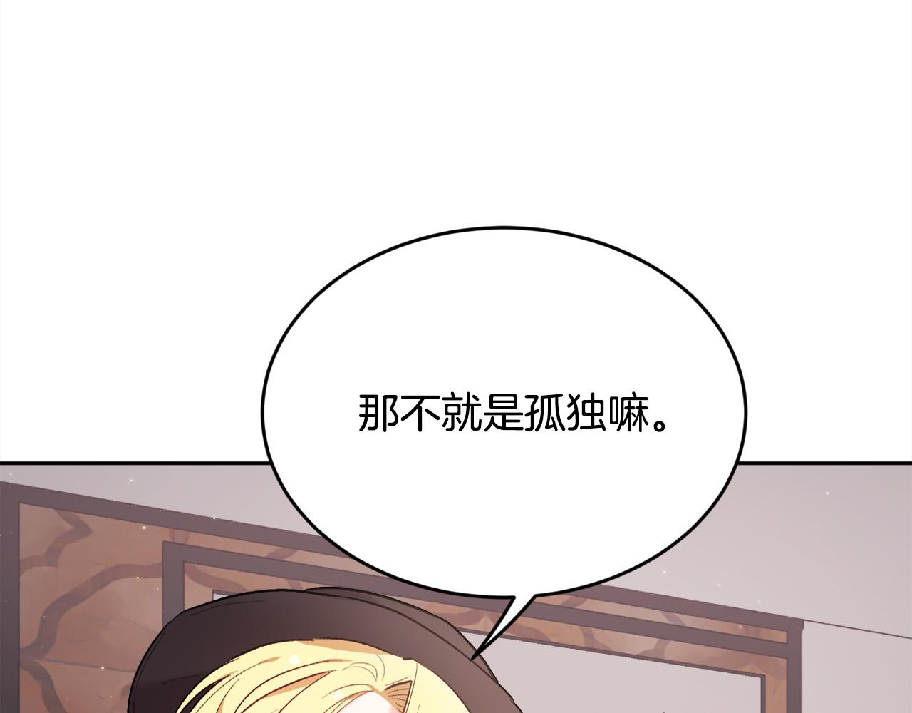 🍴精灵团宠小千金 第168话 拌嘴日常 第46页