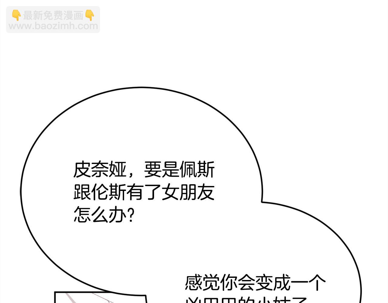 🍴精灵团宠小千金 第168话 拌嘴日常 第49页