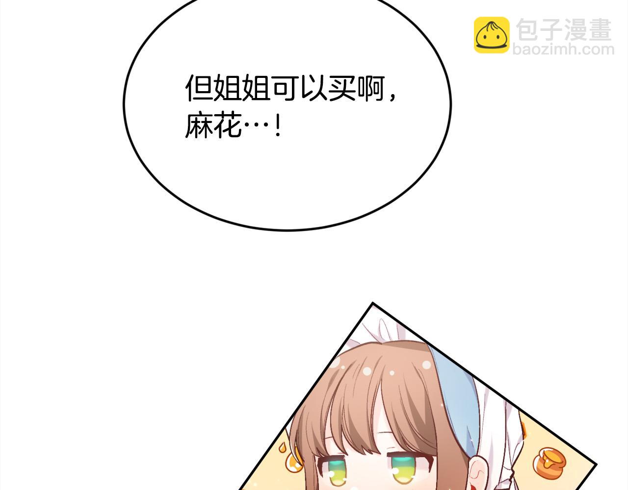 🍴精灵团宠小千金 第168话 拌嘴日常 第8页