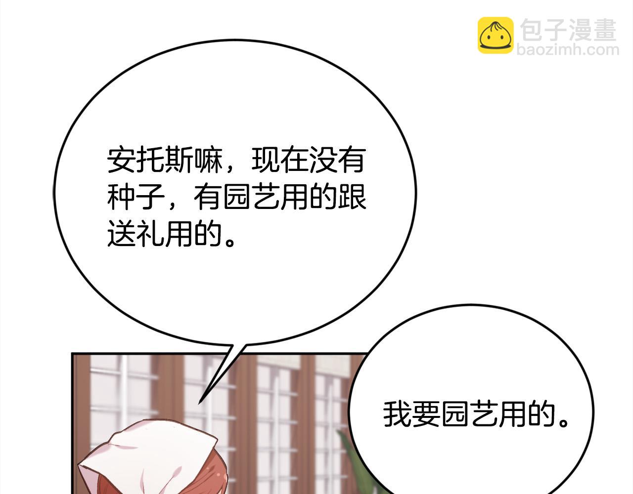 🍴精灵团宠小千金 第170话 毫无斗志的犯人 第12页