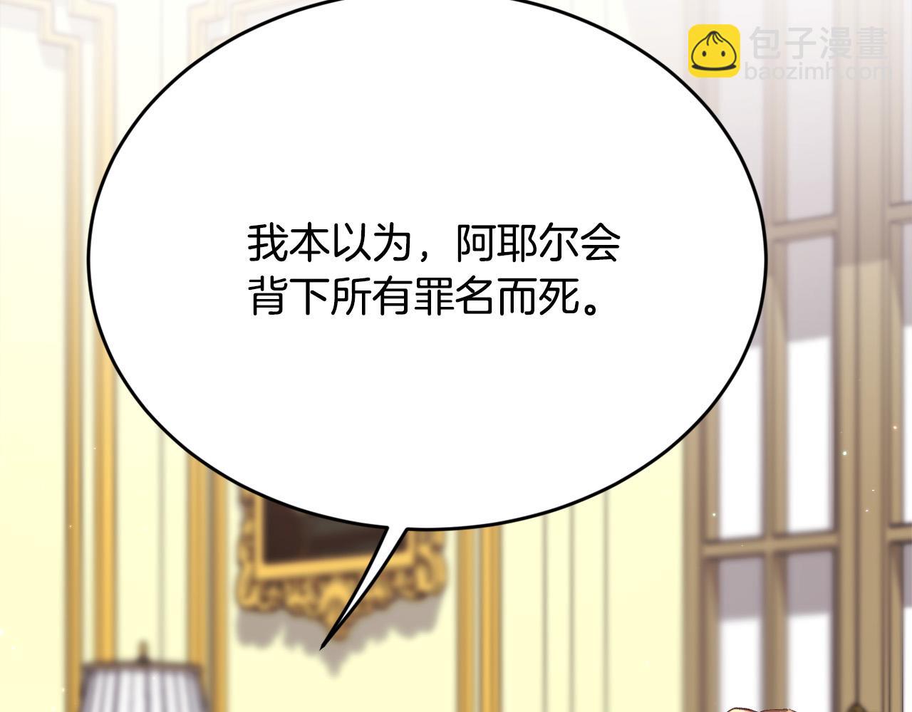 🍴精灵团宠小千金 第172话 她是谁的孩子？ 第26页