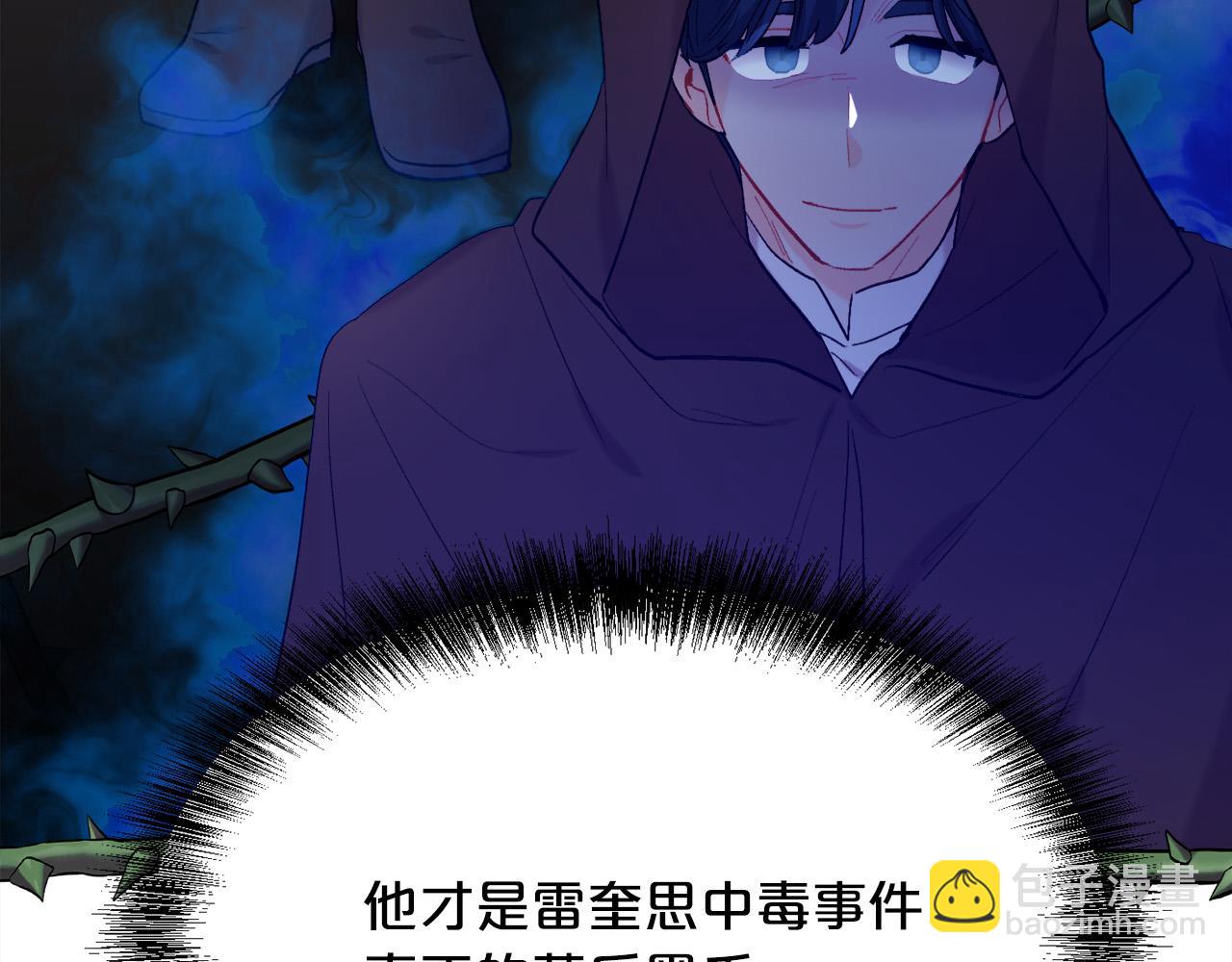 🍴精灵团宠小千金 第172话 她是谁的孩子？ 第39页