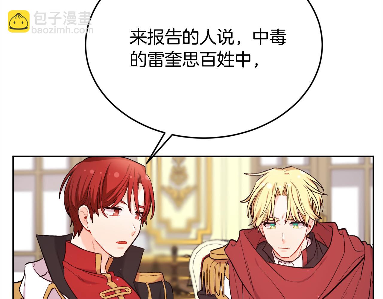 🍴精灵团宠小千金 第172话 她是谁的孩子？ 第41页