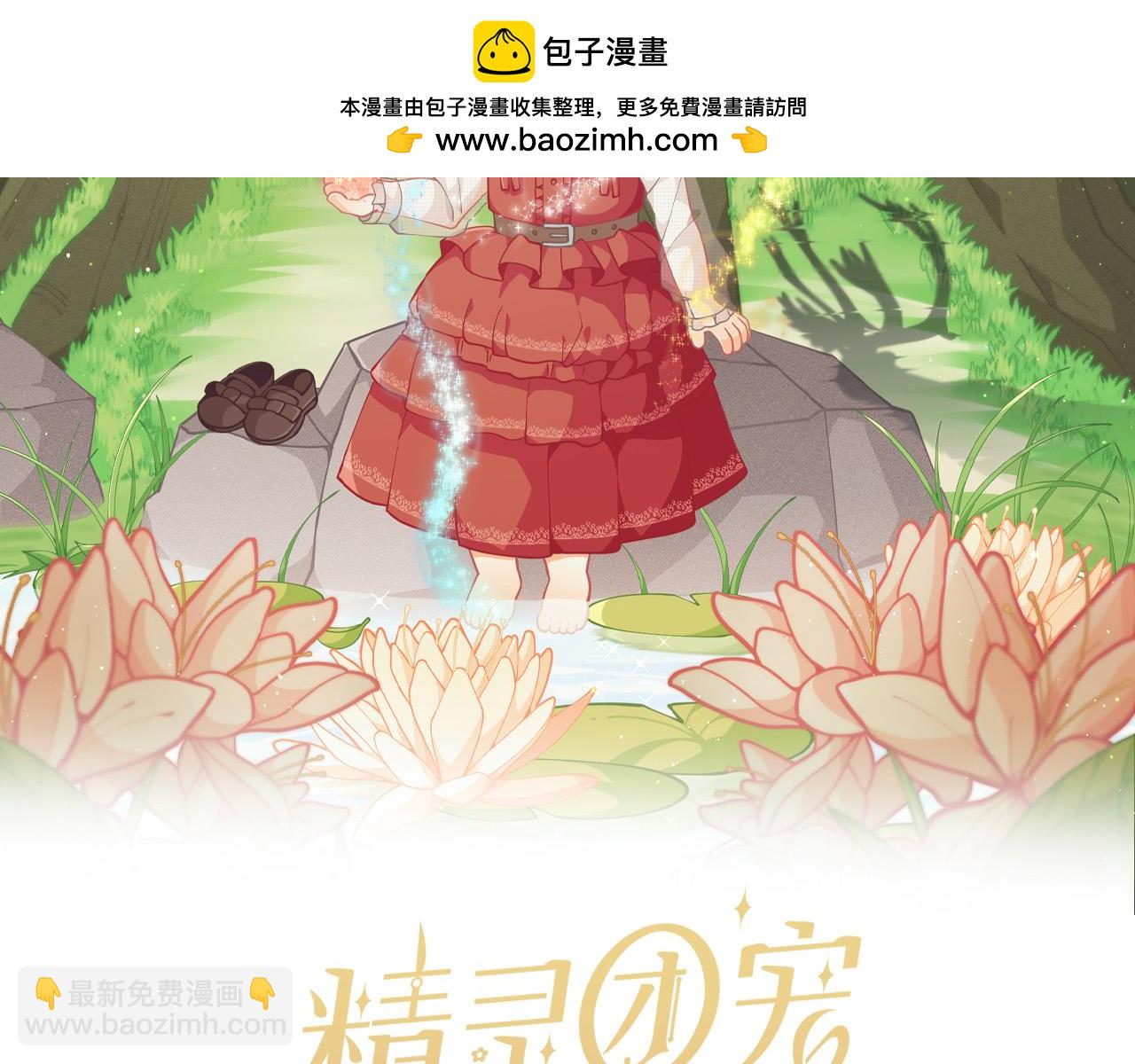 🍴精灵团宠小千金 第176话 伟大的母亲 第2页