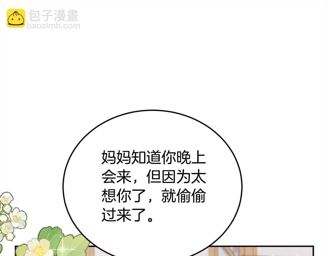 🍴精灵团宠小千金 第178话 再见爱人 第17页