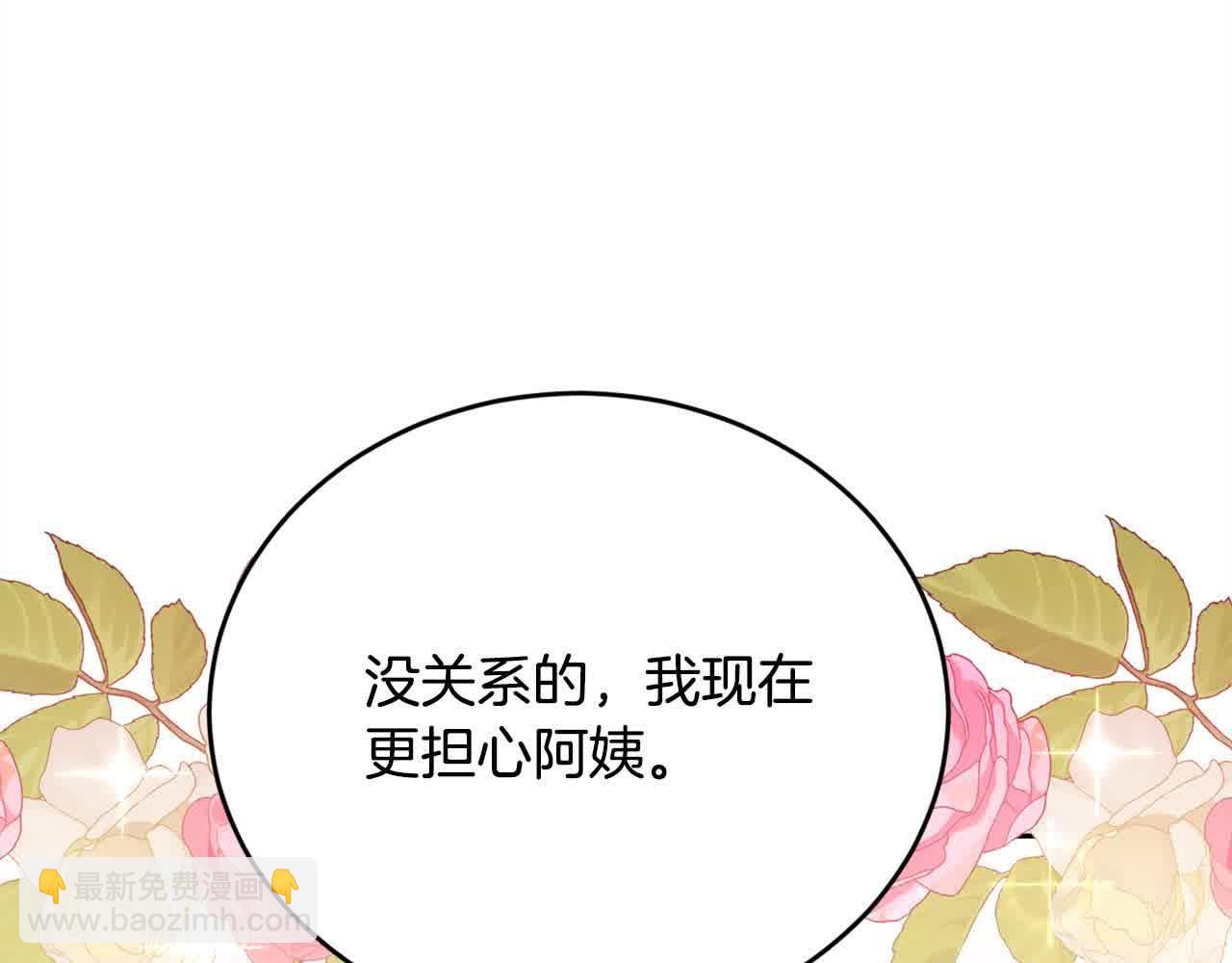 🍴精灵团宠小千金 第180话 我讨厌爸爸！ 第17页