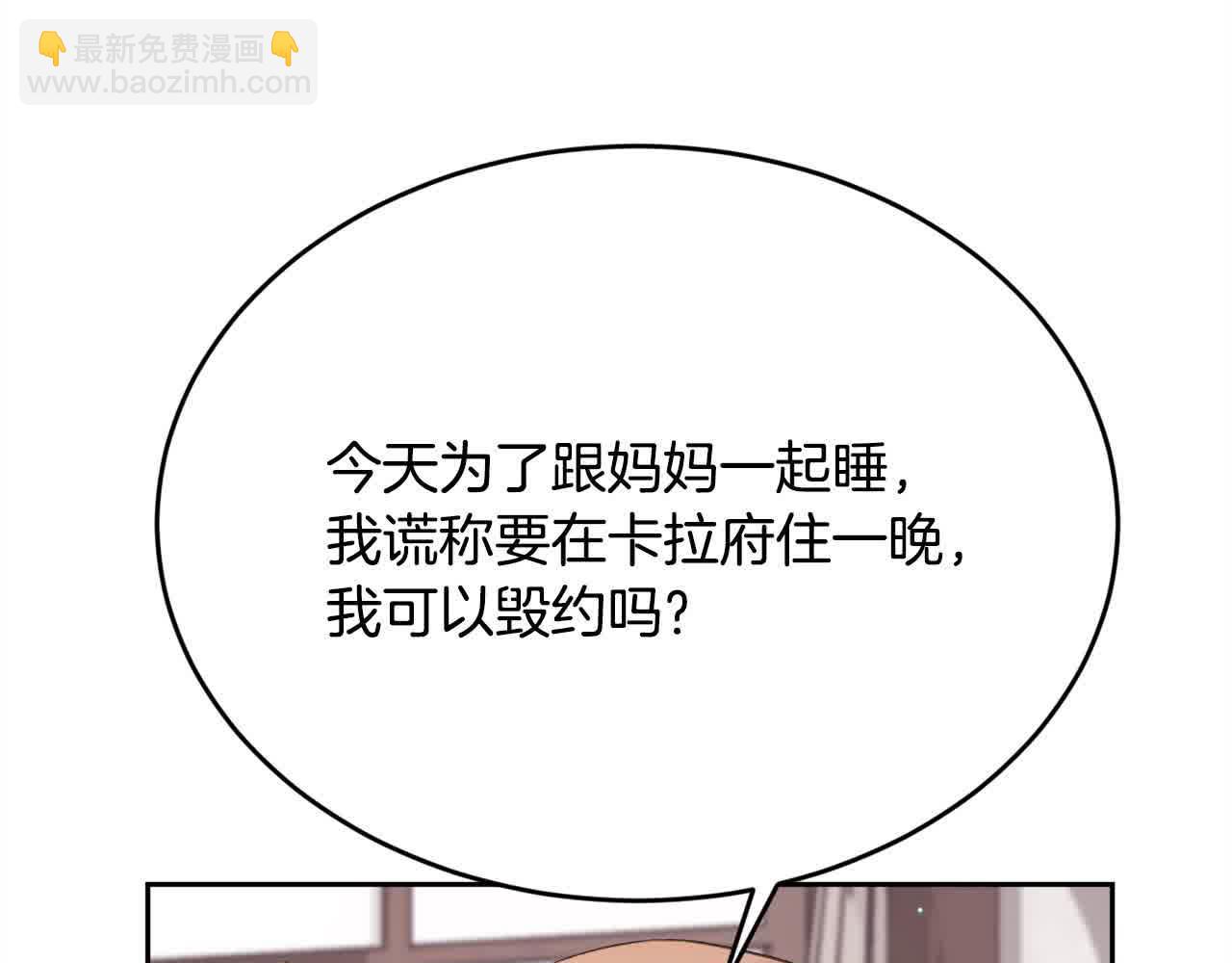 🍴精灵团宠小千金 第180话 我讨厌爸爸！ 第23页