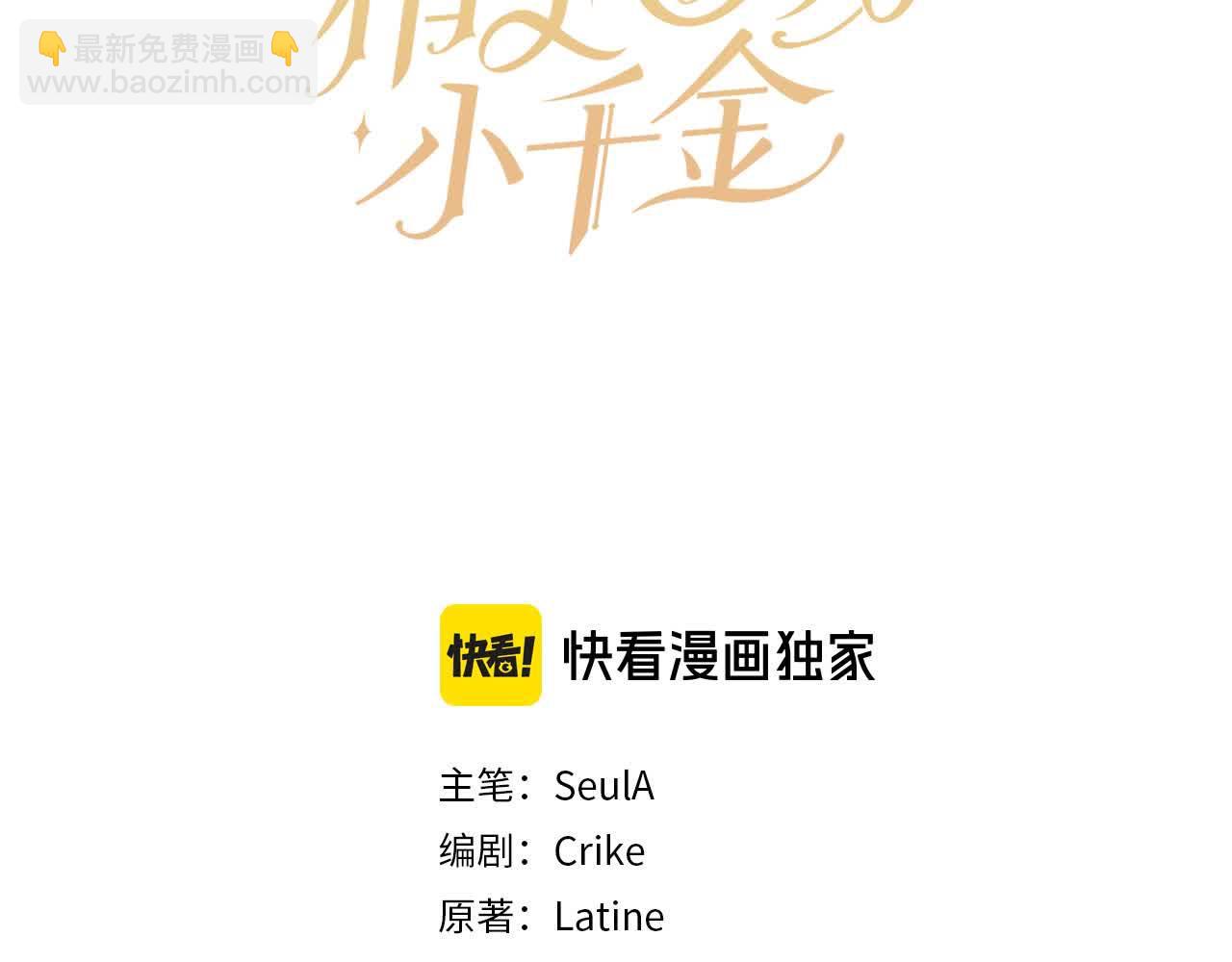 🍴精灵团宠小千金 第180话 我讨厌爸爸！ 第36页