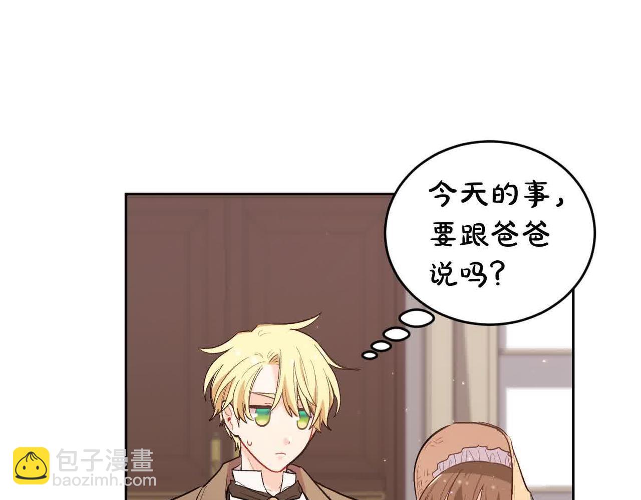 🍴精灵团宠小千金 第180话 我讨厌爸爸！ 第47页