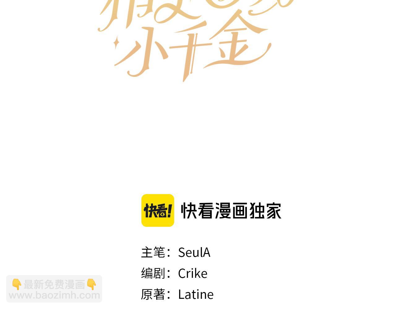 🍴精灵团宠小千金 第182话 让我照顾你们吧 第14页