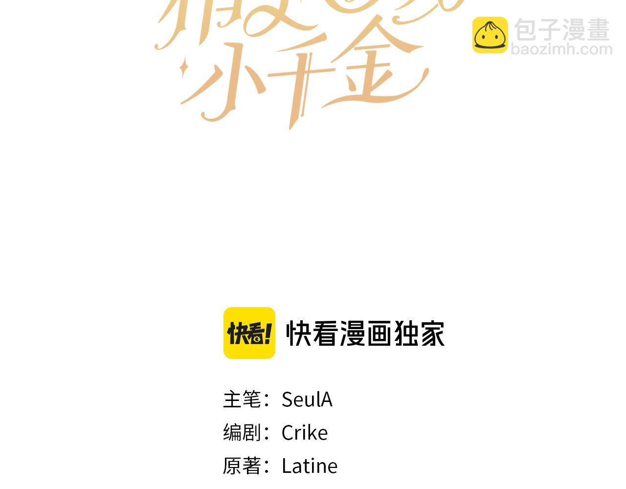 🍴精灵团宠小千金 第184话 没人性的“父亲” 第16页