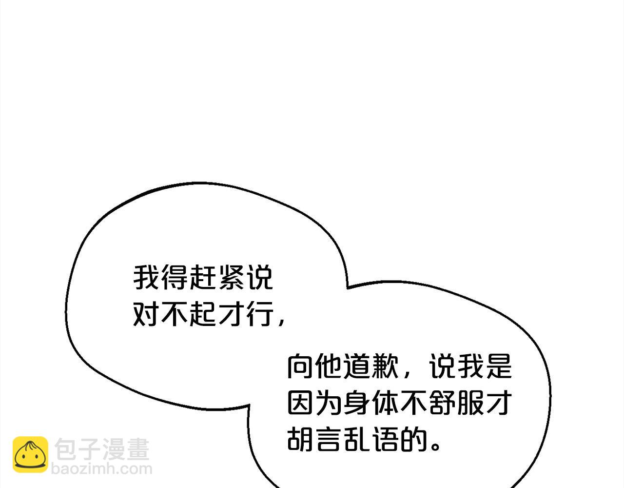 🍴精灵团宠小千金 第184话 没人性的“父亲” 第27页