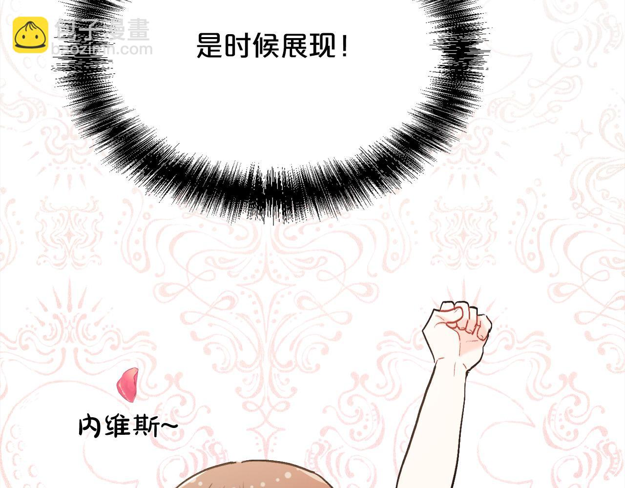 🍴精灵团宠小千金 第186话 朋友有难 第21页
