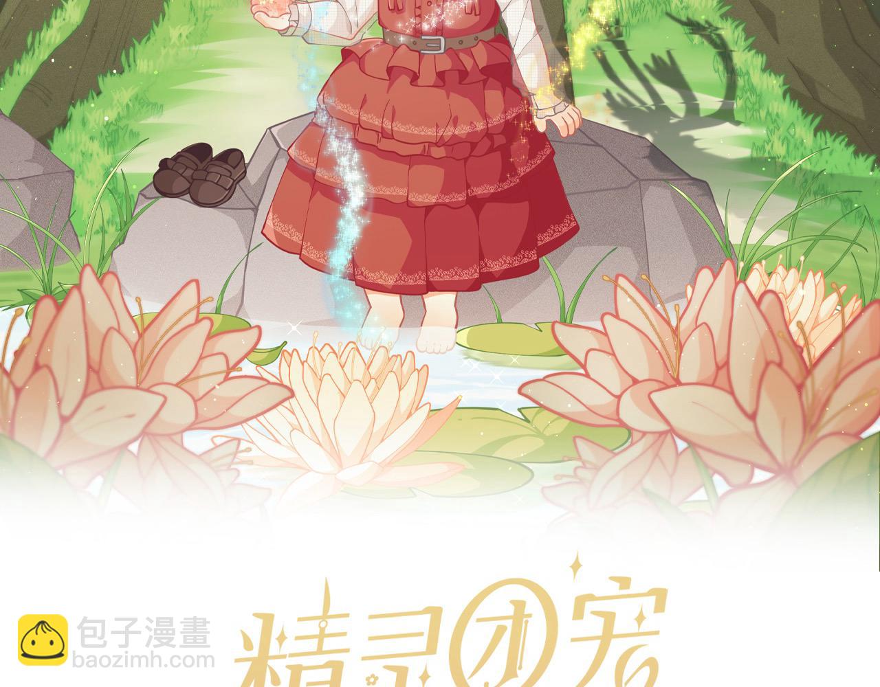 🍴精灵团宠小千金 第186话 朋友有难 第26页