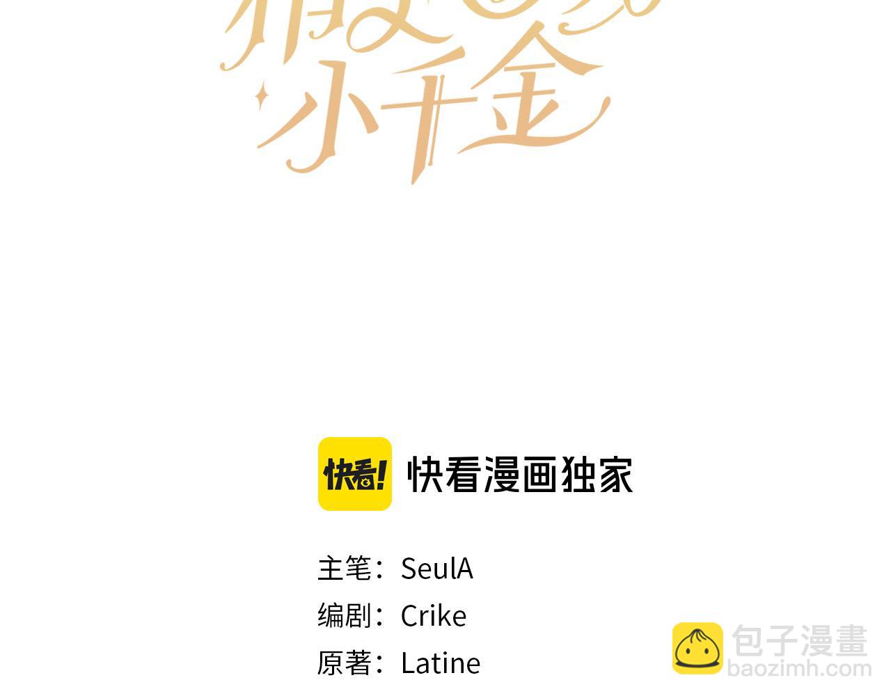 🍴精灵团宠小千金 第186话 朋友有难 第27页
