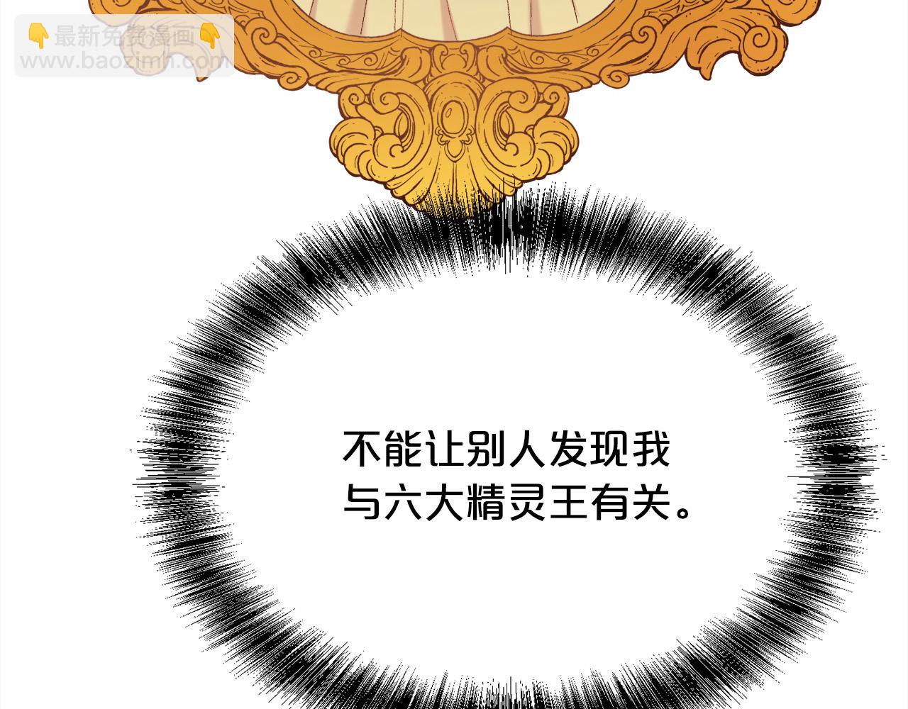 🍴精灵团宠小千金 第186话 朋友有难 第4页