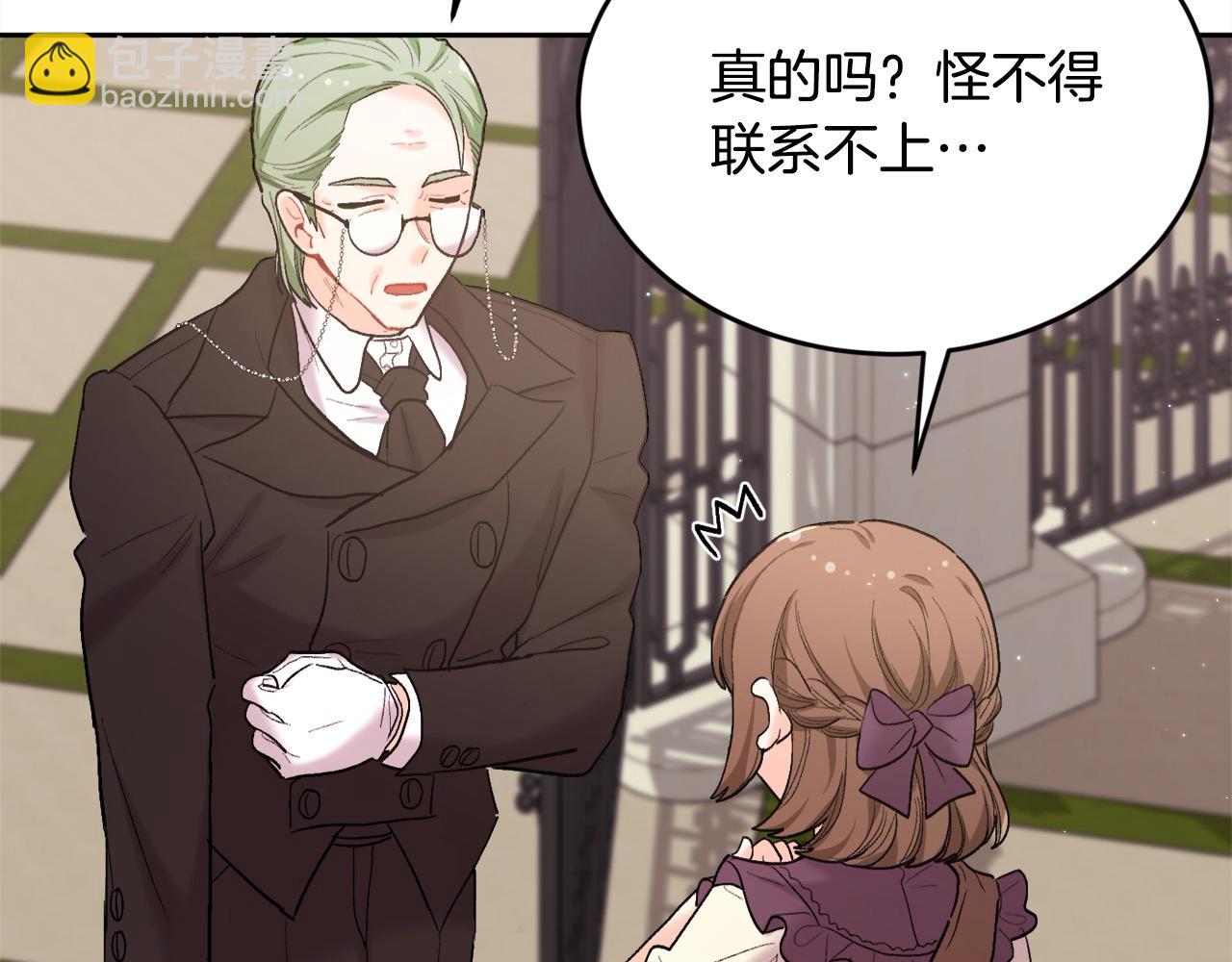 🍴精灵团宠小千金 第186话 朋友有难 第48页