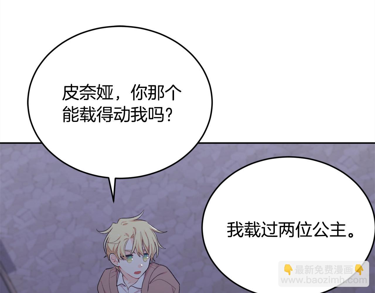 🍴精灵团宠小千金 第188话 营救内维斯！ 第14页