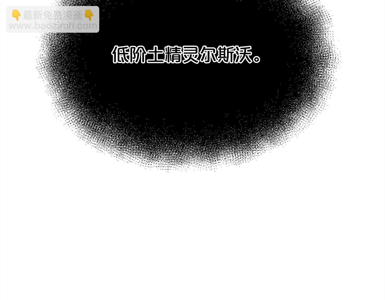 🍴精灵团宠小千金 第188话 营救内维斯！ 第21页