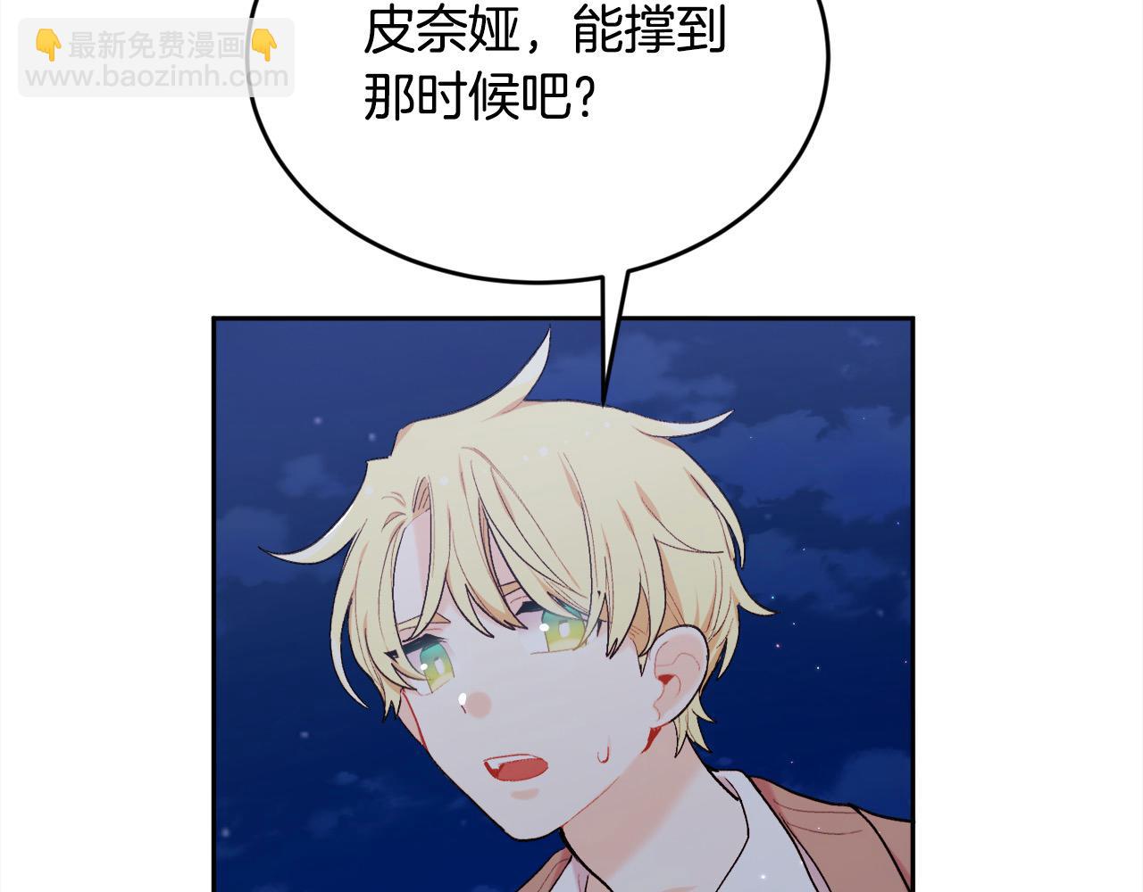 🍴精灵团宠小千金 第188话 营救内维斯！ 第39页