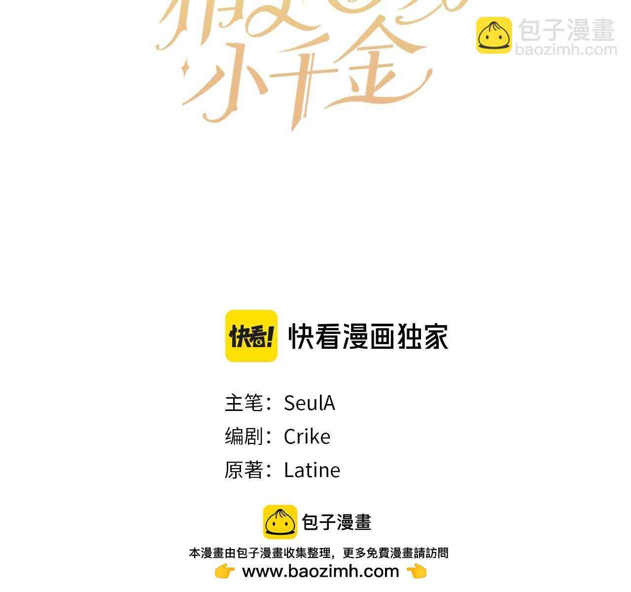 🍴精灵团宠小千金 第190话 逮捕坏人！ 第50页