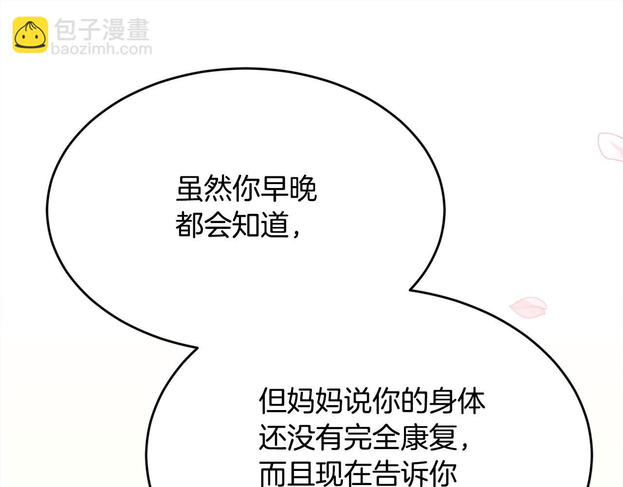 🍴精灵团宠小千金 第192话 找回魔法石 第25页