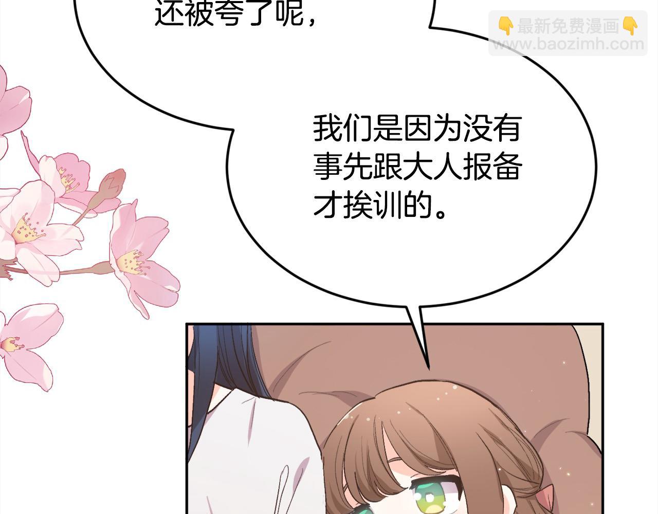 🍴精灵团宠小千金 第192话 找回魔法石 第4页