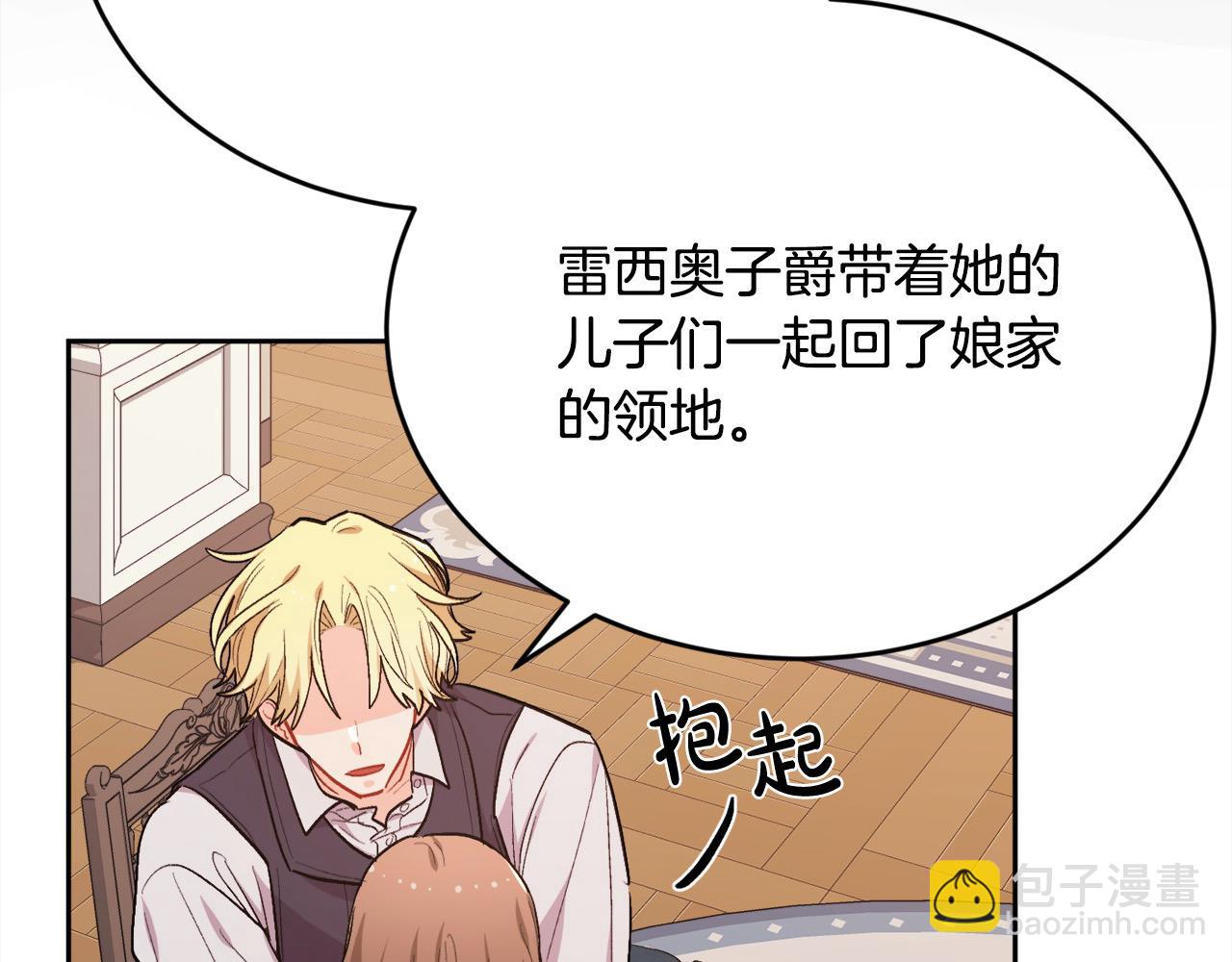 🍴精灵团宠小千金 第198话 哥哥想订婚？！ 第29页
