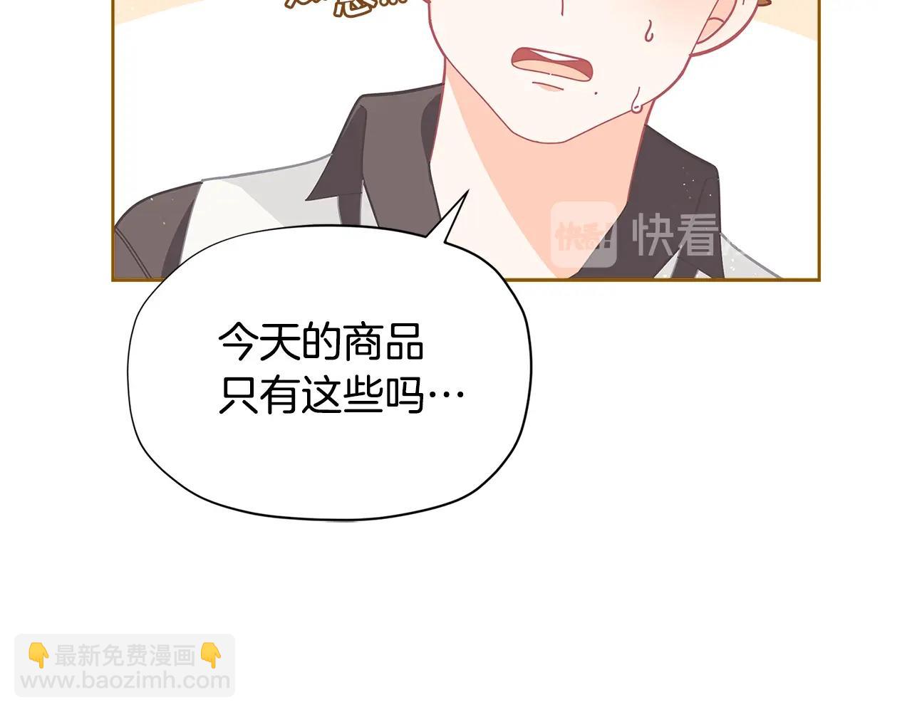 🍴精灵团宠小千金 第20话 小脸红扑扑 第43页